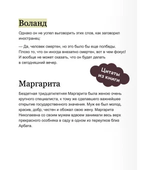 Мастер и Маргарита. Вечные истории