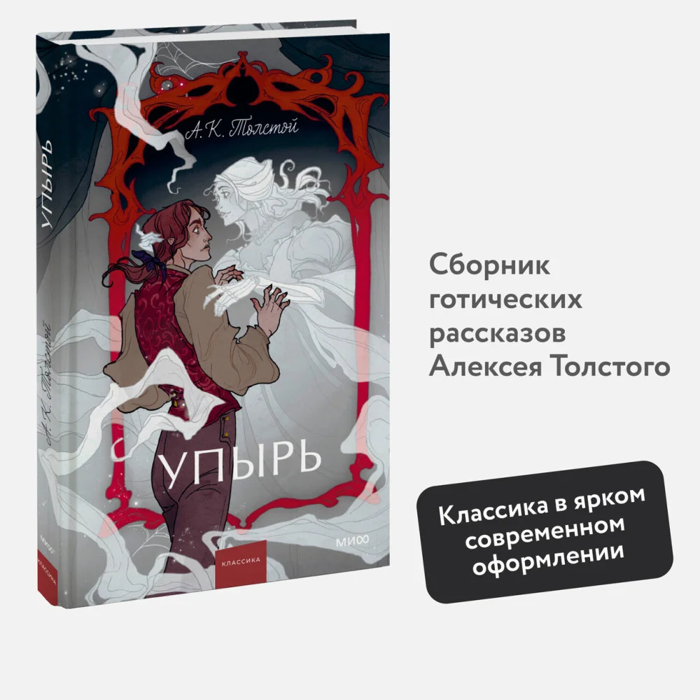 Упырь. Семья вурдалака. Вечные истории. Young Adult Упырь. Семья вурдалака. Вечные истории. Young Adult