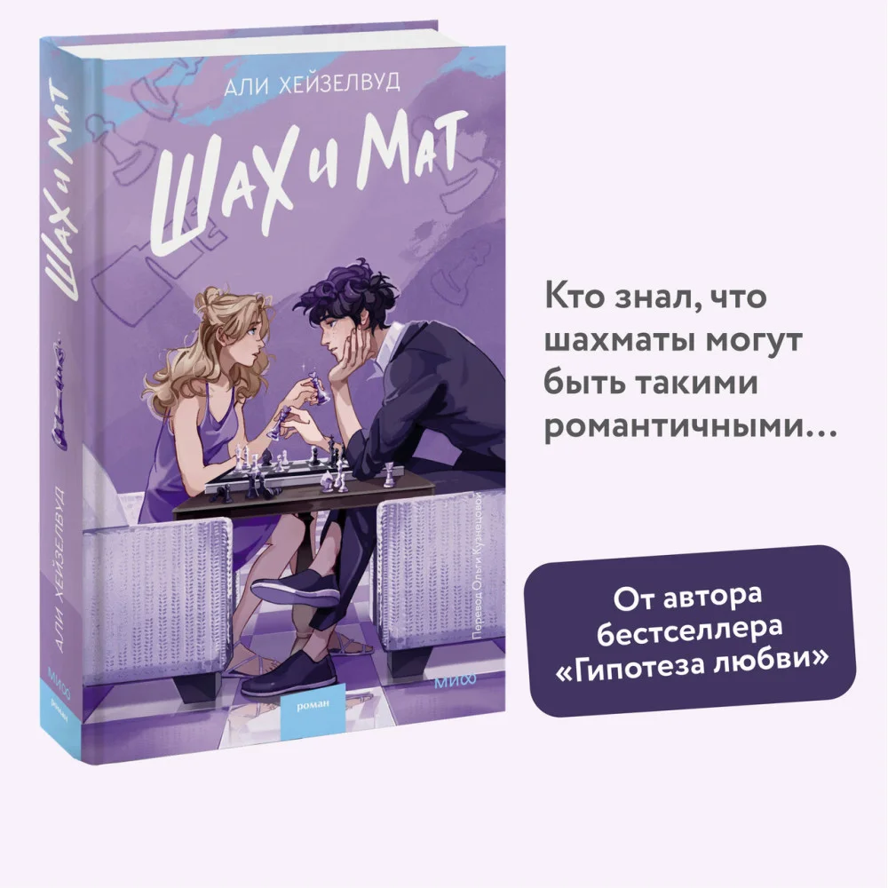 Шах и мат Шах и мат