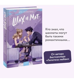 Шах и мат