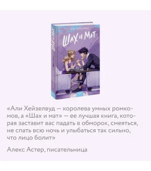 Шах и мат