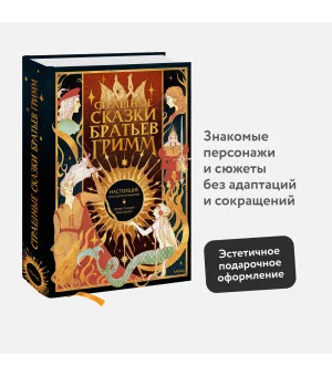 Страшные сказки братьев Гримм: настоящие и неадаптированные