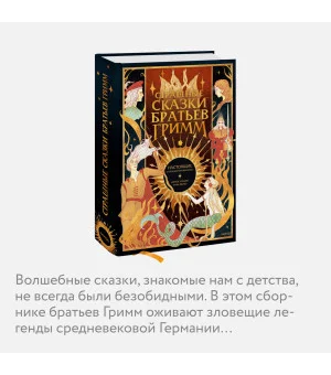 Страшные сказки братьев Гримм: настоящие и неадаптированные