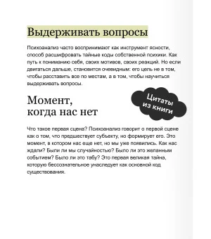 Между нами терапия. Исследование себя и ценности бессознательного