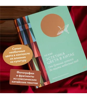 Эстетика цвета в Китае. От бутона лотоса до яшмы небесных вод