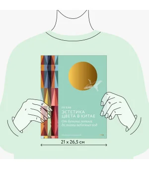 Эстетика цвета в Китае. От бутона лотоса до яшмы небесных вод