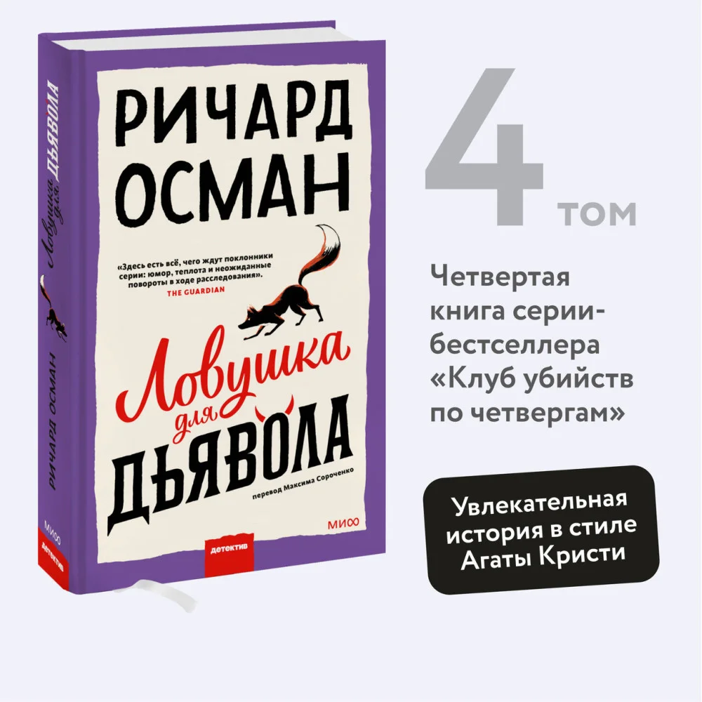 Ловушка для дьявола Ловушка для дьявола