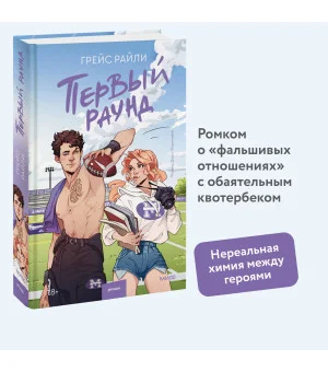 Первый раунд