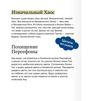 Легенды и мифы Древней Греции