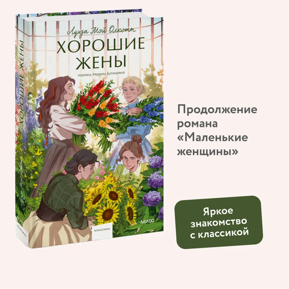 Хорошие жены. Вечные истории. Young Adult Хорошие жены. Вечные истории. Young Adult
