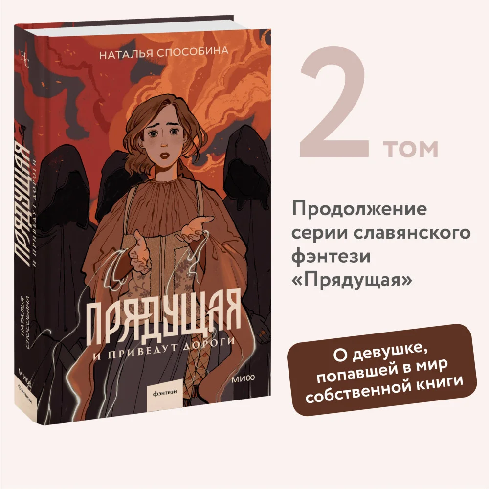 Прядущая. И приведут дороги Прядущая. И приведут дороги