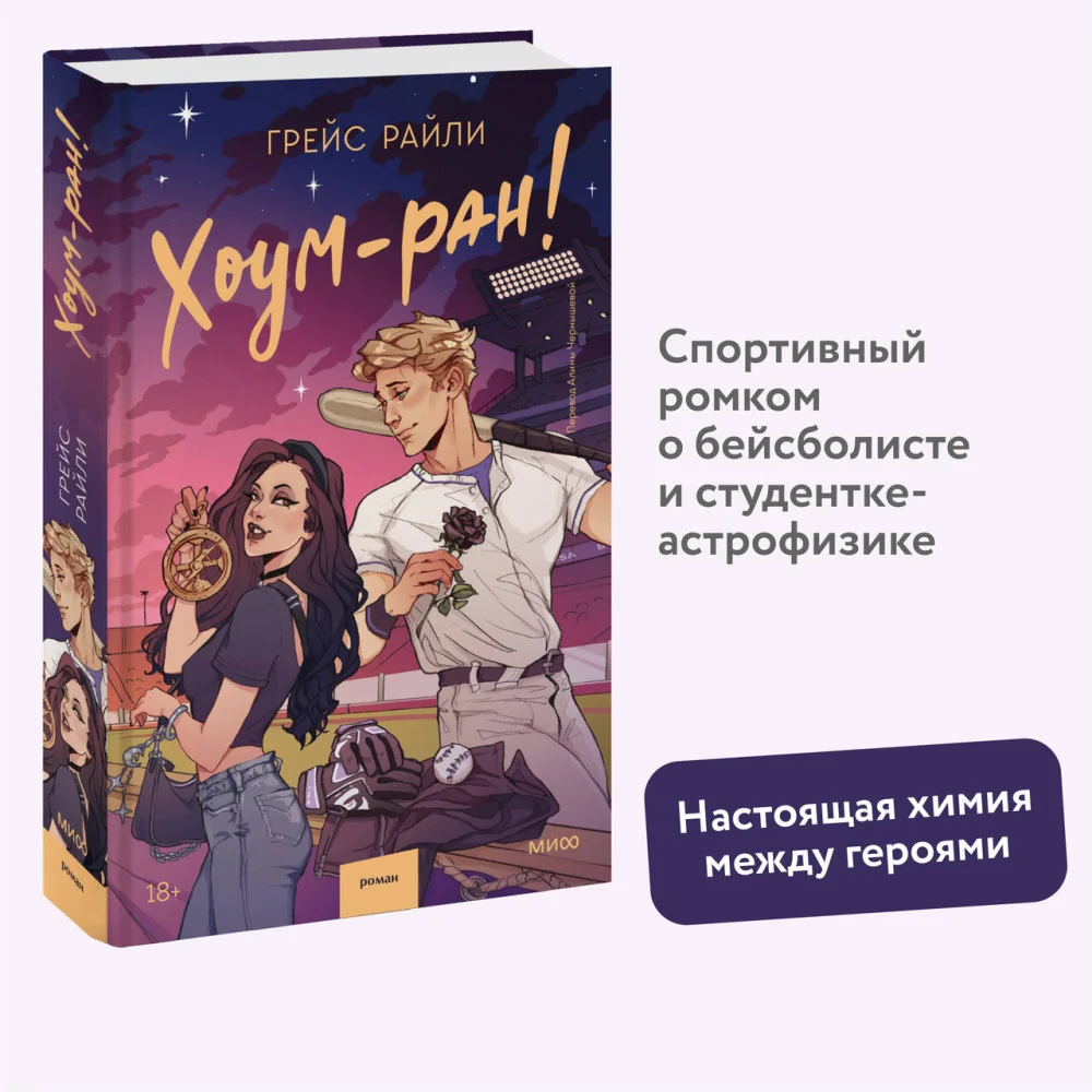Хоум-ран! Хоум-ран!