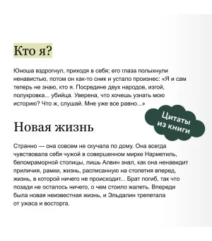 Наследие Рэйны. Дорога к себе