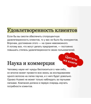 Ценности Huawei: клиенты для бизнеса — прежде всего