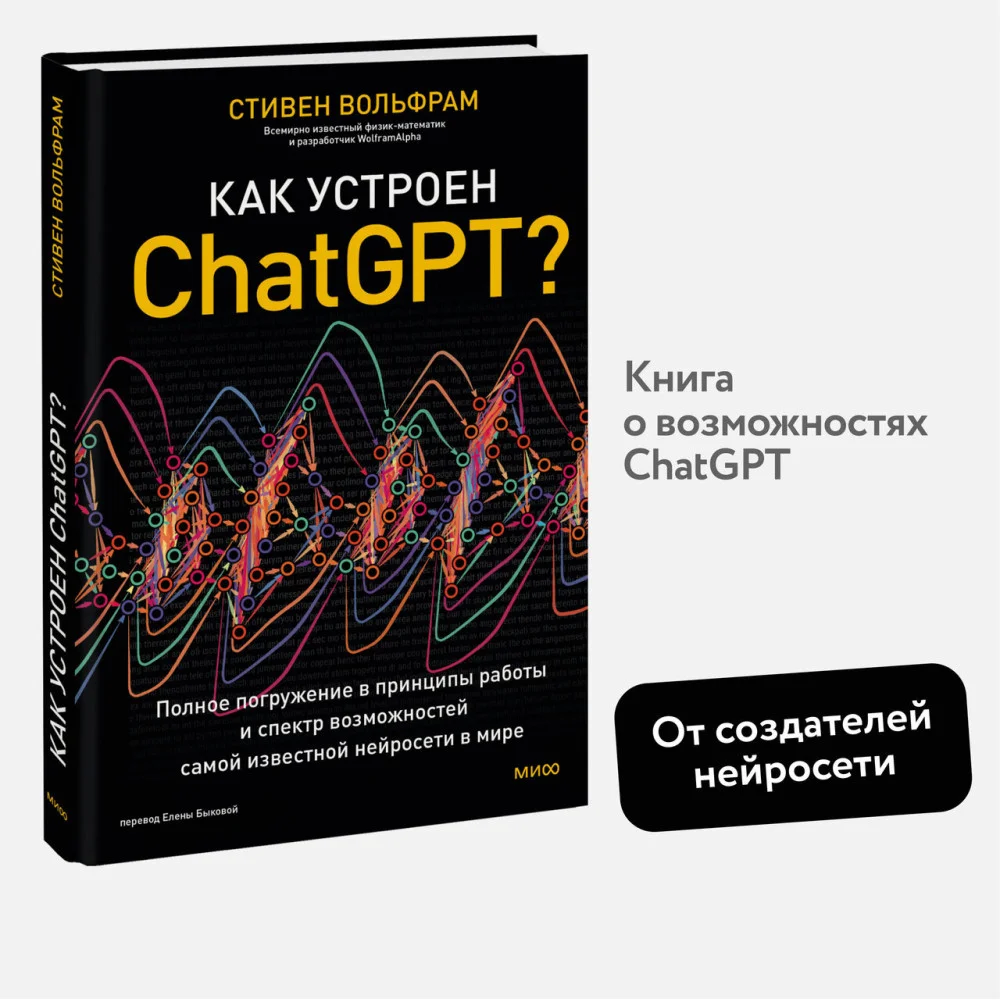 Как устроен ChatGPT? Полное погружение в принципы работы и спектр возможностей самой известной нейросети в мире Как устроен ChatGPT? Полное погружение в принципы работы и спектр возможностей самой известной нейросети в мире