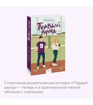 Первый раунд (Paperback) Первый раунд (Paperback)