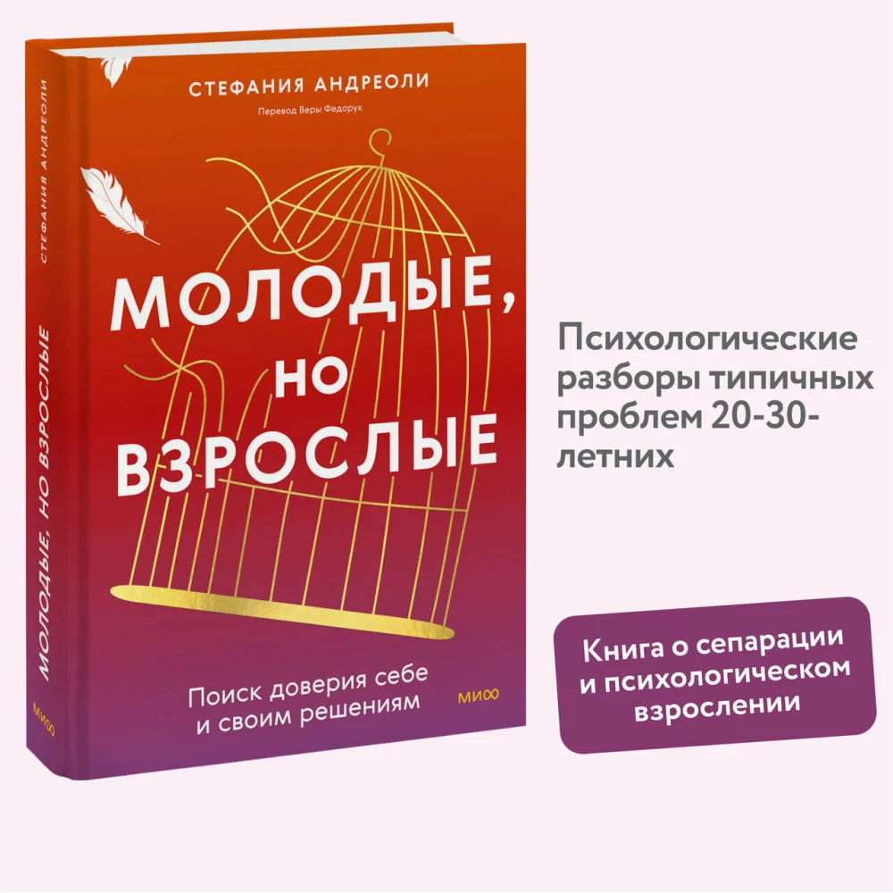 Молодые, но взрослые: поиск доверия себе и своим решениям Молодые, но взрослые: поиск доверия себе и своим решениям