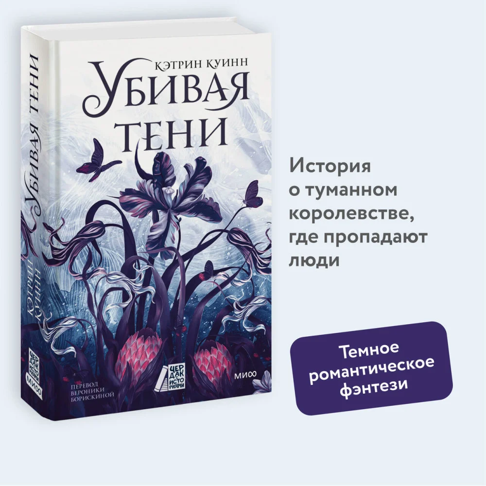 Убивая тени Убивая тени