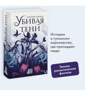 Убивая тени