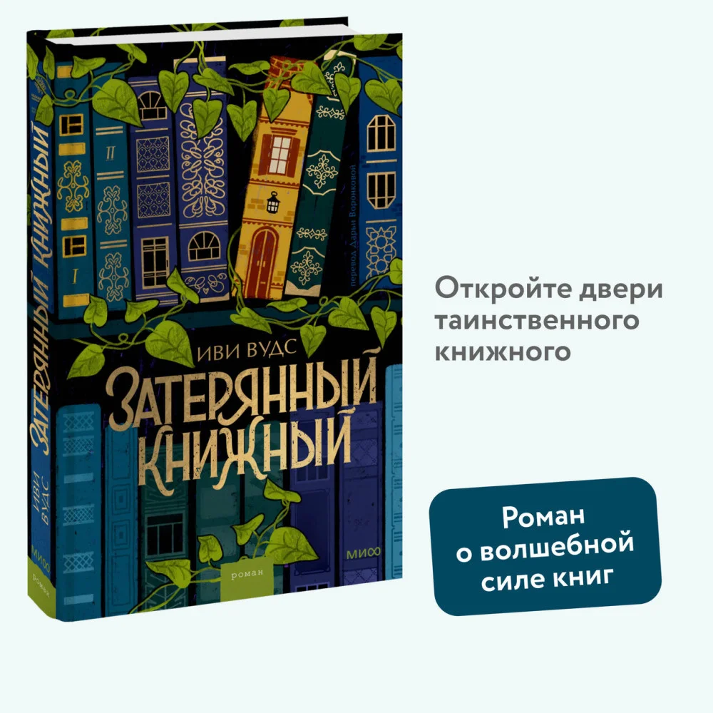 Затерянный книжный Затерянный книжный
