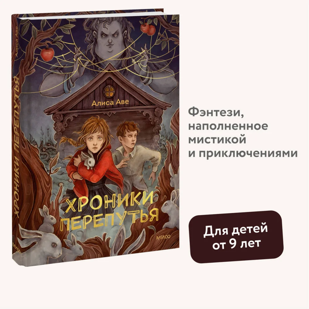 Хроники Перепутья Хроники Перепутья