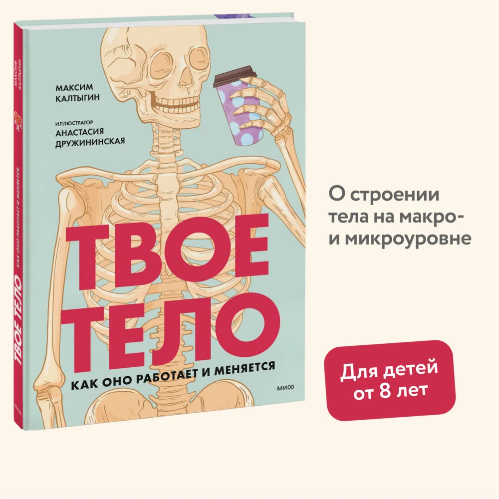 Твое тело. Как оно работает и меняется Твое тело. Как оно работает и меняется