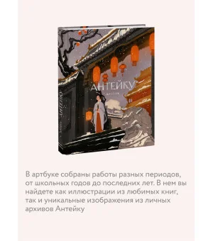 Антейку. Артбук