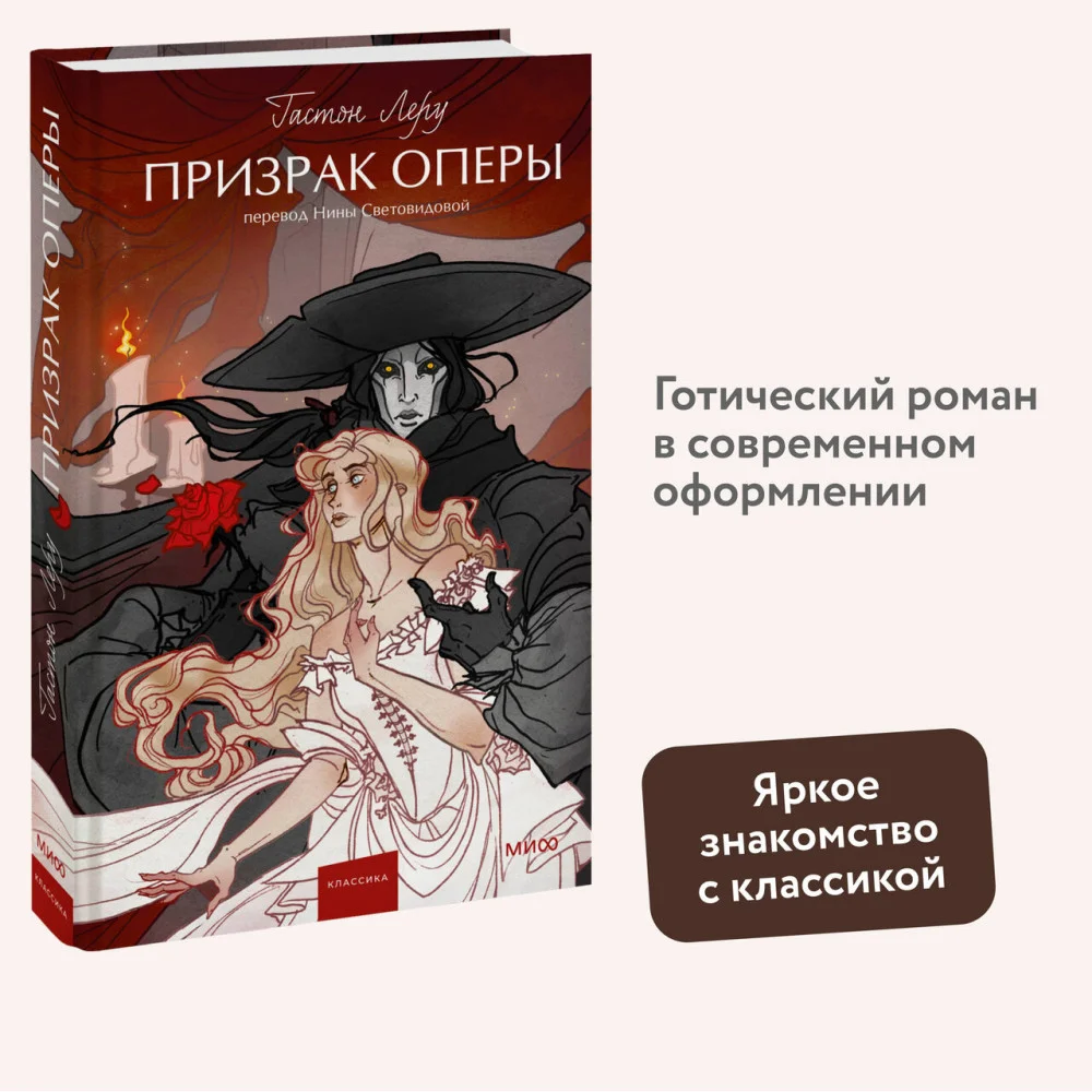 Призрак Оперы. Вечные истории. Young Adult Призрак Оперы. Вечные истории. Young Adult