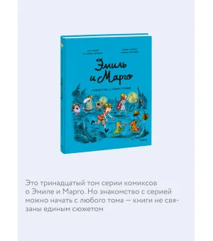 Эмиль и Марго. Каникулы с монстрами