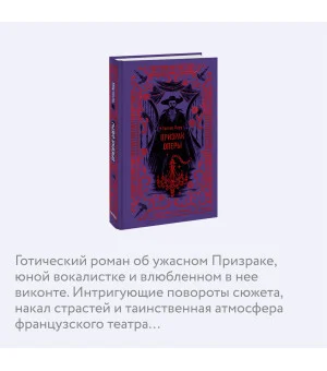 Призрак Оперы. Вечные истории