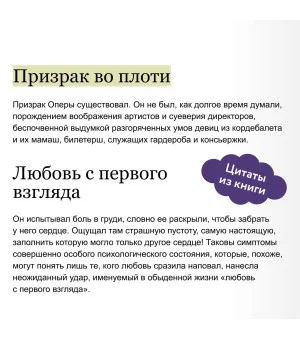 Призрак Оперы. Вечные истории