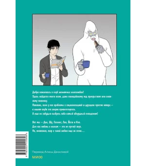 Клуб анонимных книголюбов. Том 1 Клуб анонимных книголюбов. Том 1