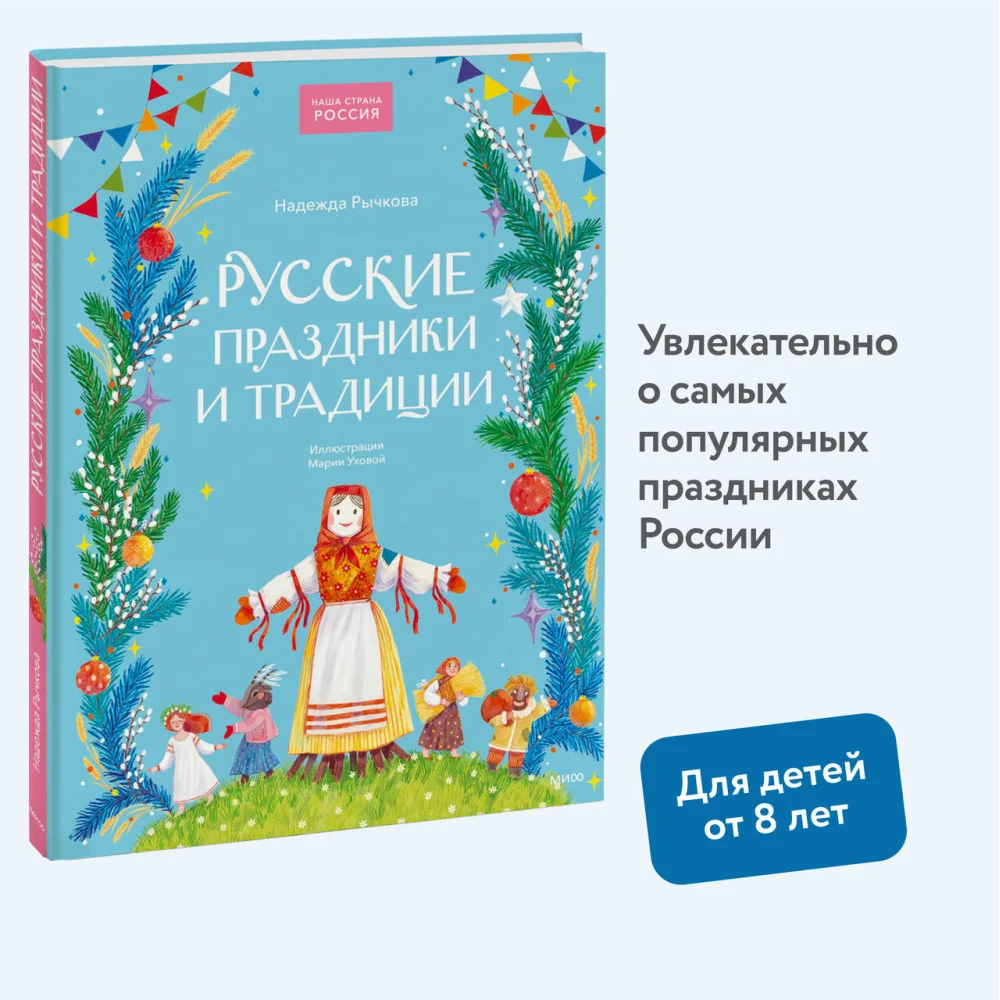 Русские праздники и традиции Русские праздники и традиции