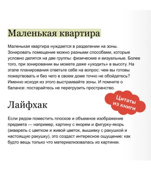 Мой дом, мои правила. Как создать интерьер, в котором хочется жить