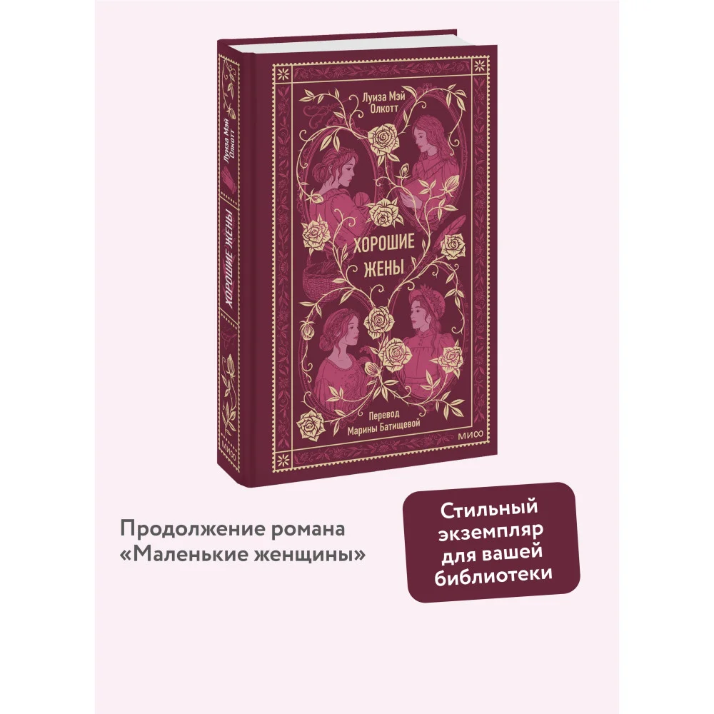 Хорошие жены. Вечные истории Хорошие жены. Вечные истории