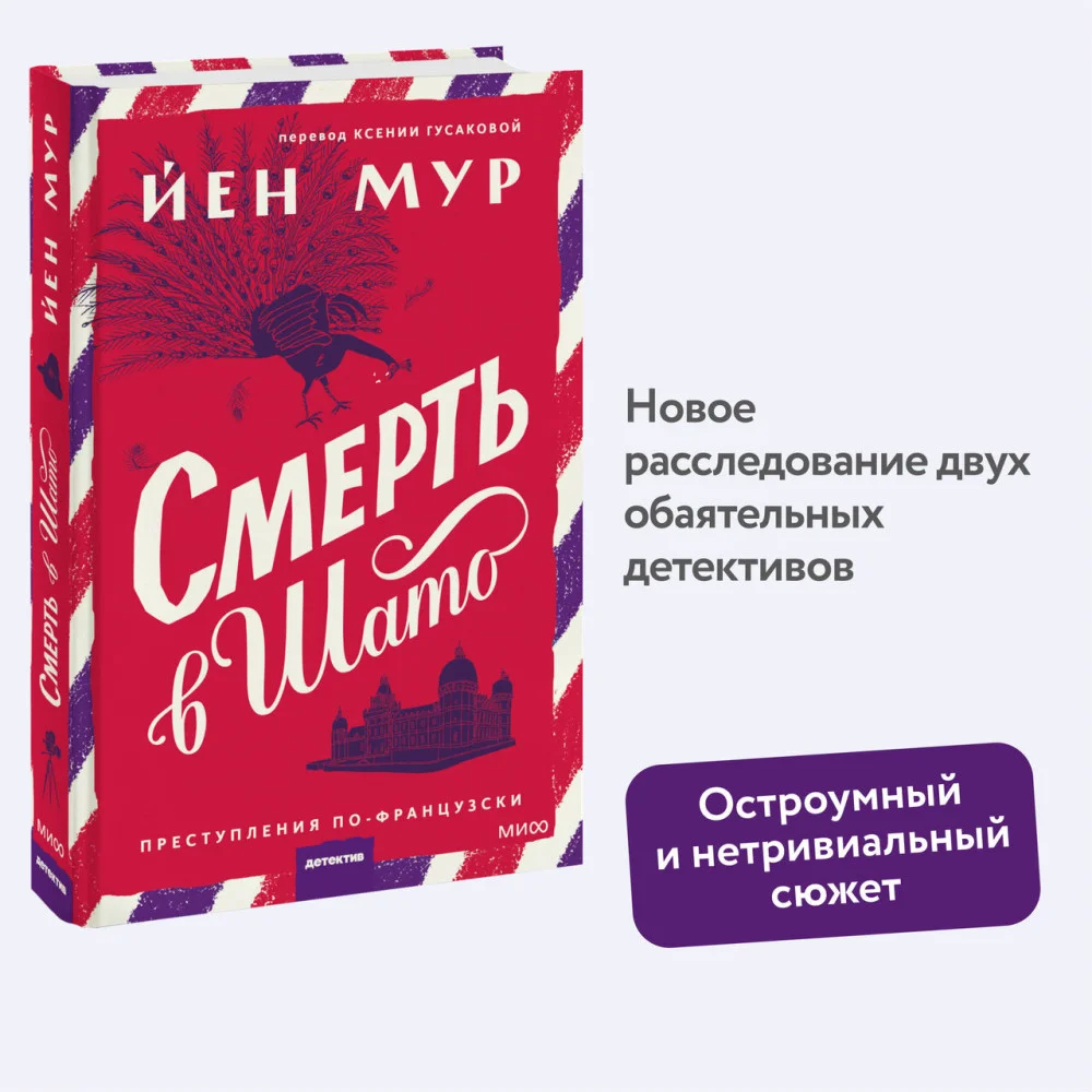 Смерть в шато Смерть в шато