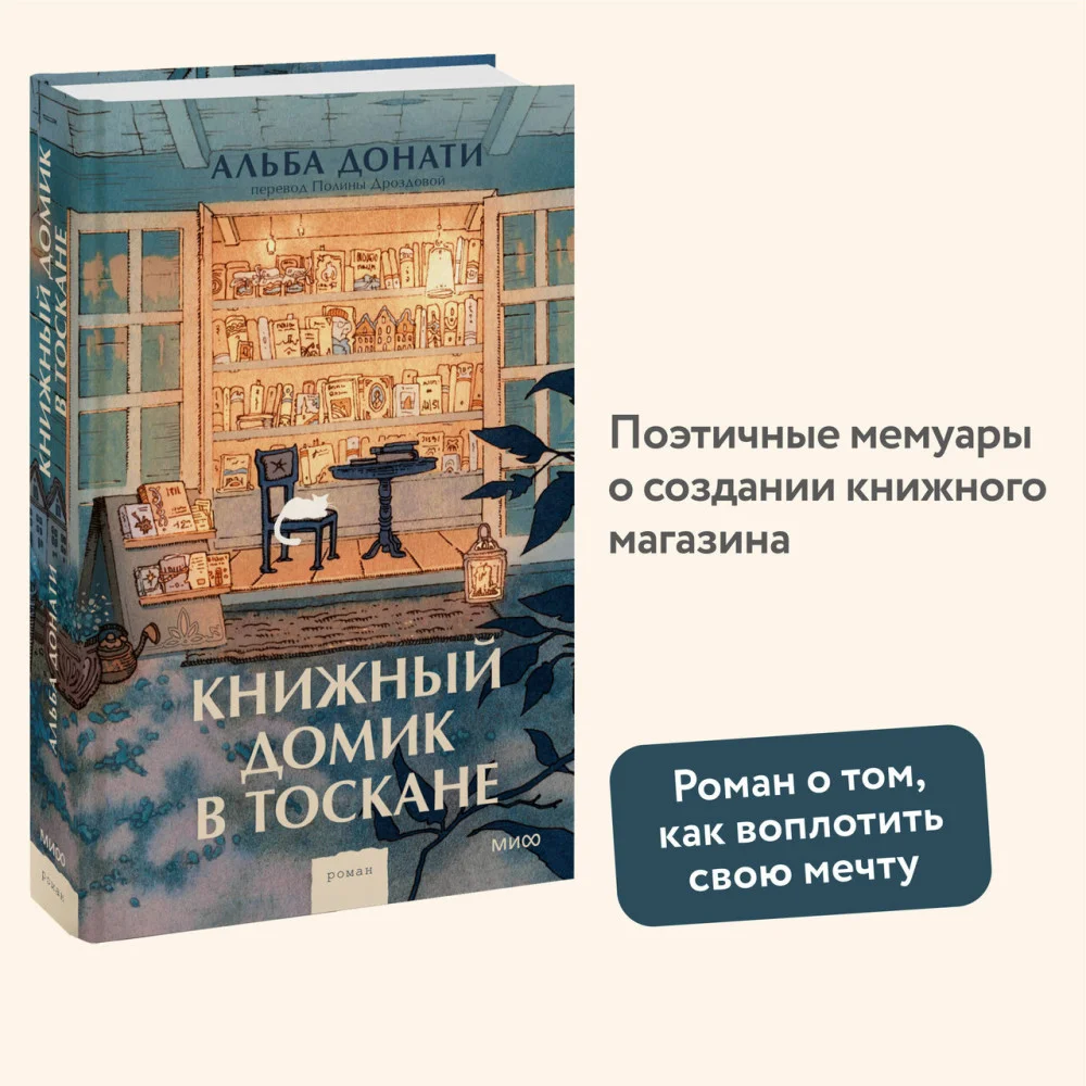 Книжный домик в Тоскане (переупаковка) Книжный домик в Тоскане (переупаковка)