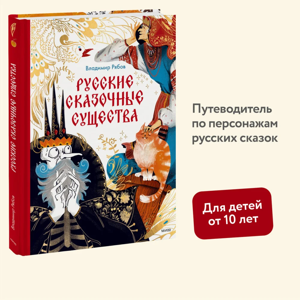 Русские сказочные существа Русские сказочные существа