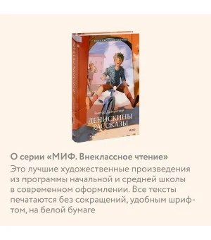 Денискины рассказы (Внеклассное чтение) Денискины рассказы (Внеклассное чтение)