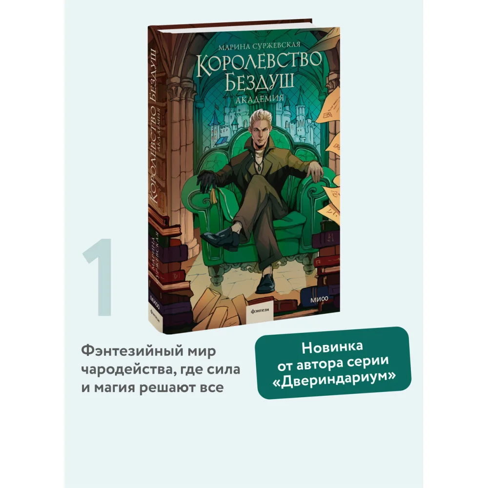 Королевство Бездуш. Академия Королевство Бездуш. Академия
