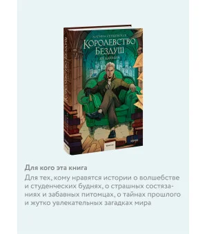 Королевство Бездуш. Академия