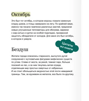 Королевство Бездуш. Академия