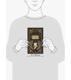 Горе от ума. Вечные истории