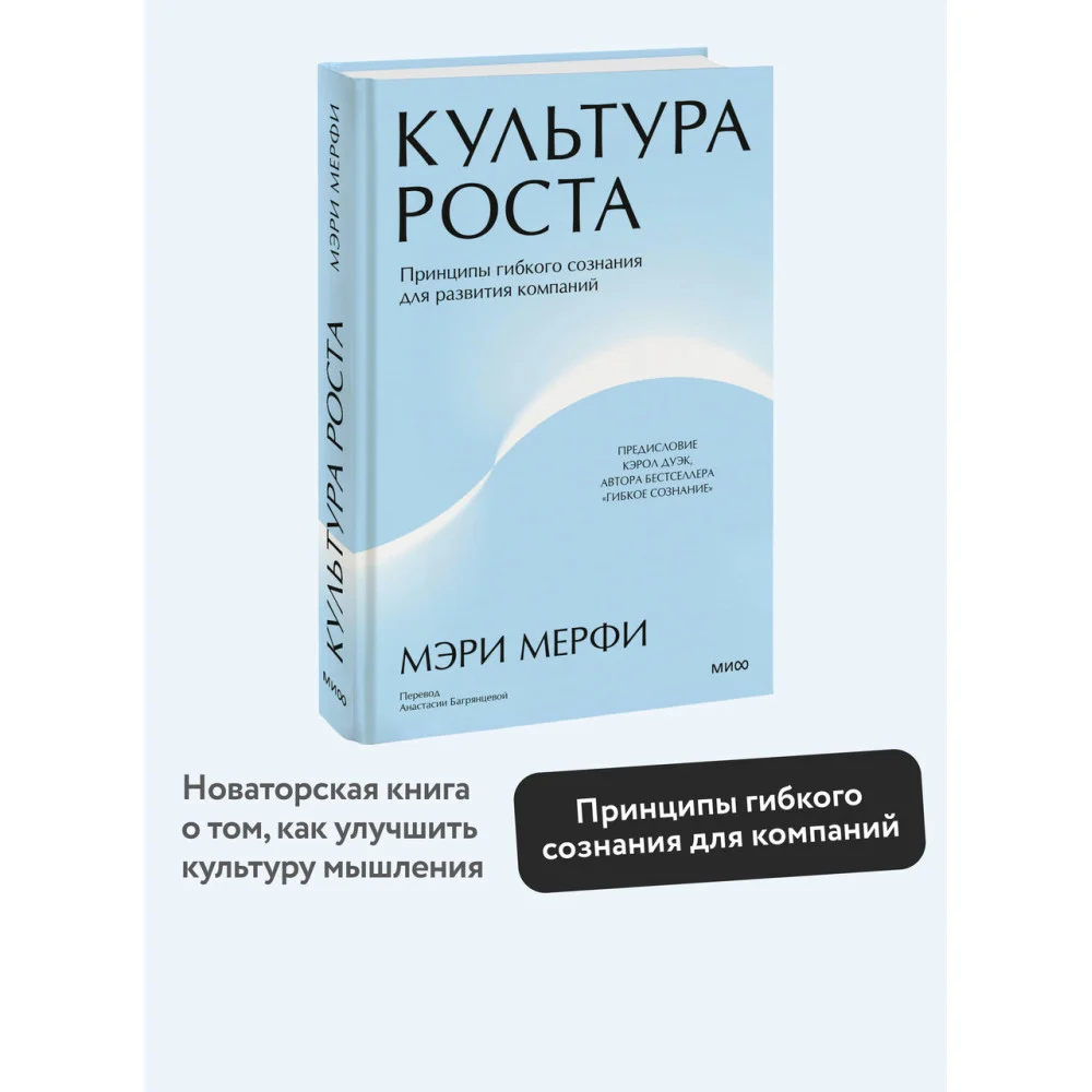 Культура роста. Принципы гибкого сознания для развития компаний Культура роста. Принципы гибкого сознания для развития компаний