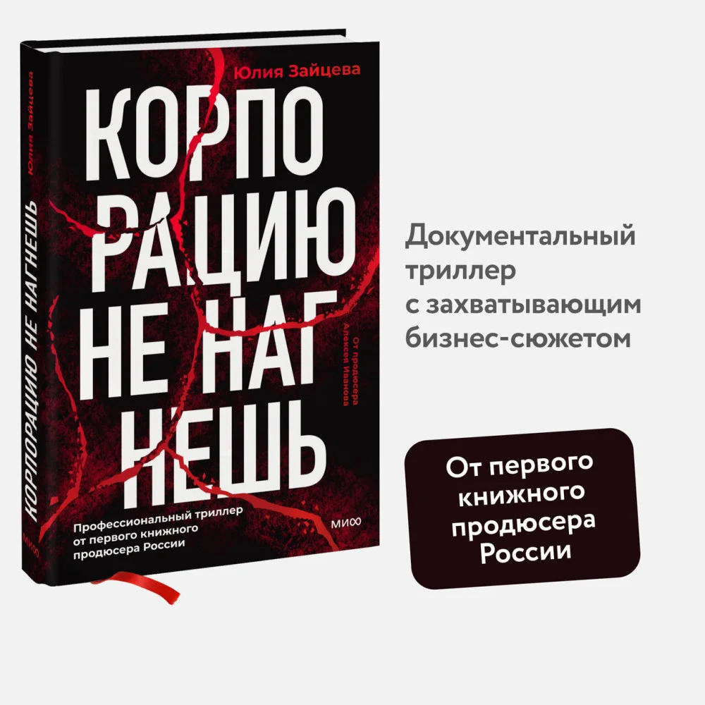 Корпорацию не нагнешь Корпорацию не нагнешь