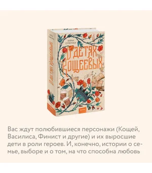 О детях Кощеевых