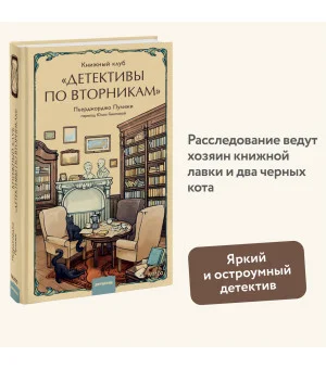 Книжный клуб "Детективы по вторникам"