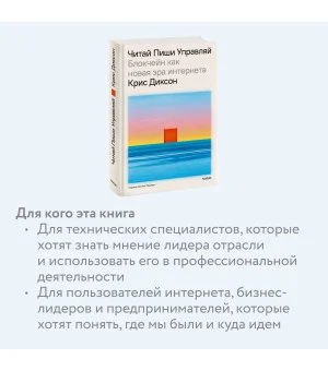 ЧИТАЙ, ПИШИ, УПРАВЛЯЙ: блокчейн как новая эра интернета