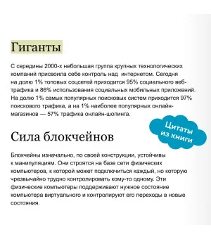 ЧИТАЙ, ПИШИ, УПРАВЛЯЙ: блокчейн как новая эра интернета