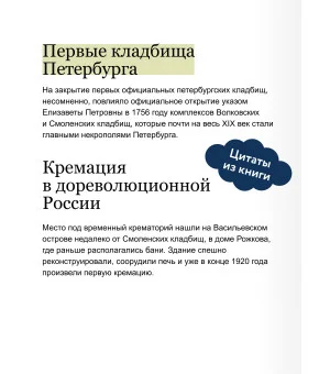 Некрополи Петербурга. Адамовы головы, холерные кладбища и Гром-камень Некрополи Петербурга. Адамовы головы, холерные кладбища и Гром-камень